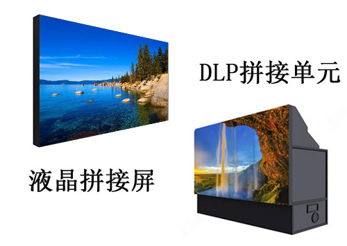 55寸拚接屏較DLP的優勢有哪些？