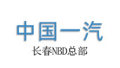 中國一汽交通拚接大屏